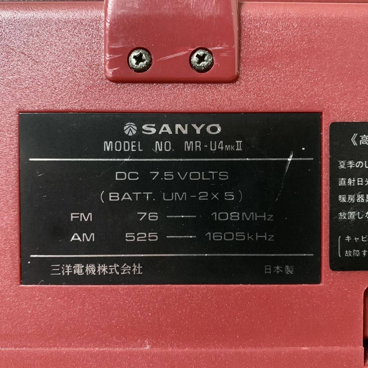 ジャンク品】サンヨーSANYO MR-U4mk II コンパクトステレオラジカセ