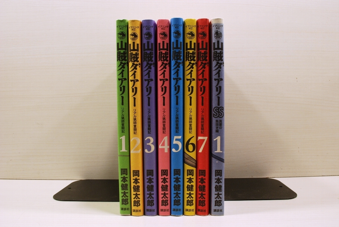 岡本健太郎 山賊ダイアリー 1 7巻 続編ss1巻 全巻完結セット 狩猟猟師サバイバル銃罠 全巻セット 売買されたオークション情報 Yahooの商品情報をアーカイブ公開 オークファン Aucfan Com
