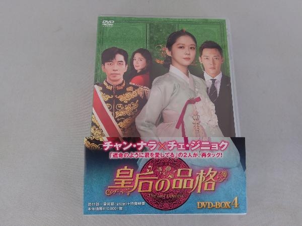 皇后の品格 DVD-BOX4 チャン・ナラ, チェ・ジニョク YESASIA: (韓⁄國語