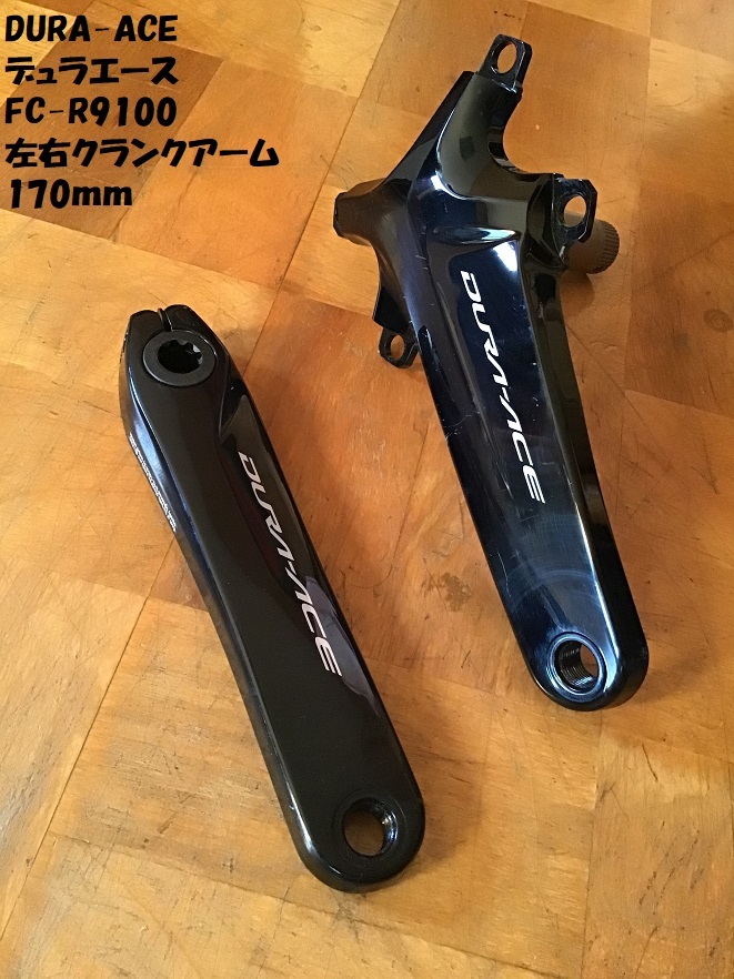 超激得，得価 あり デュラエース FC-R9100 170mm 左右クランクアーム DURA-ACE シマノ SHIMANO 品(クランク)｜売買されたオークション情報、yahooの商品情報をアーカイブ公開 - オークファン クランク