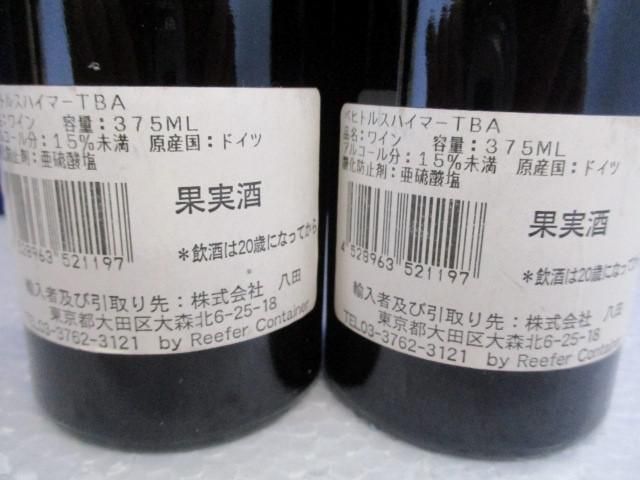 酒 未開栓 アルコール ワイン ヴィーニンガー・ウィーナー・ゲミシュターサッツ 2015 白/等 果実酒 8本セット まとめ売り ヴィーニンガー ウィーナー・ゲミシュター・サッツ ウィーナー ウルム リート 辛口