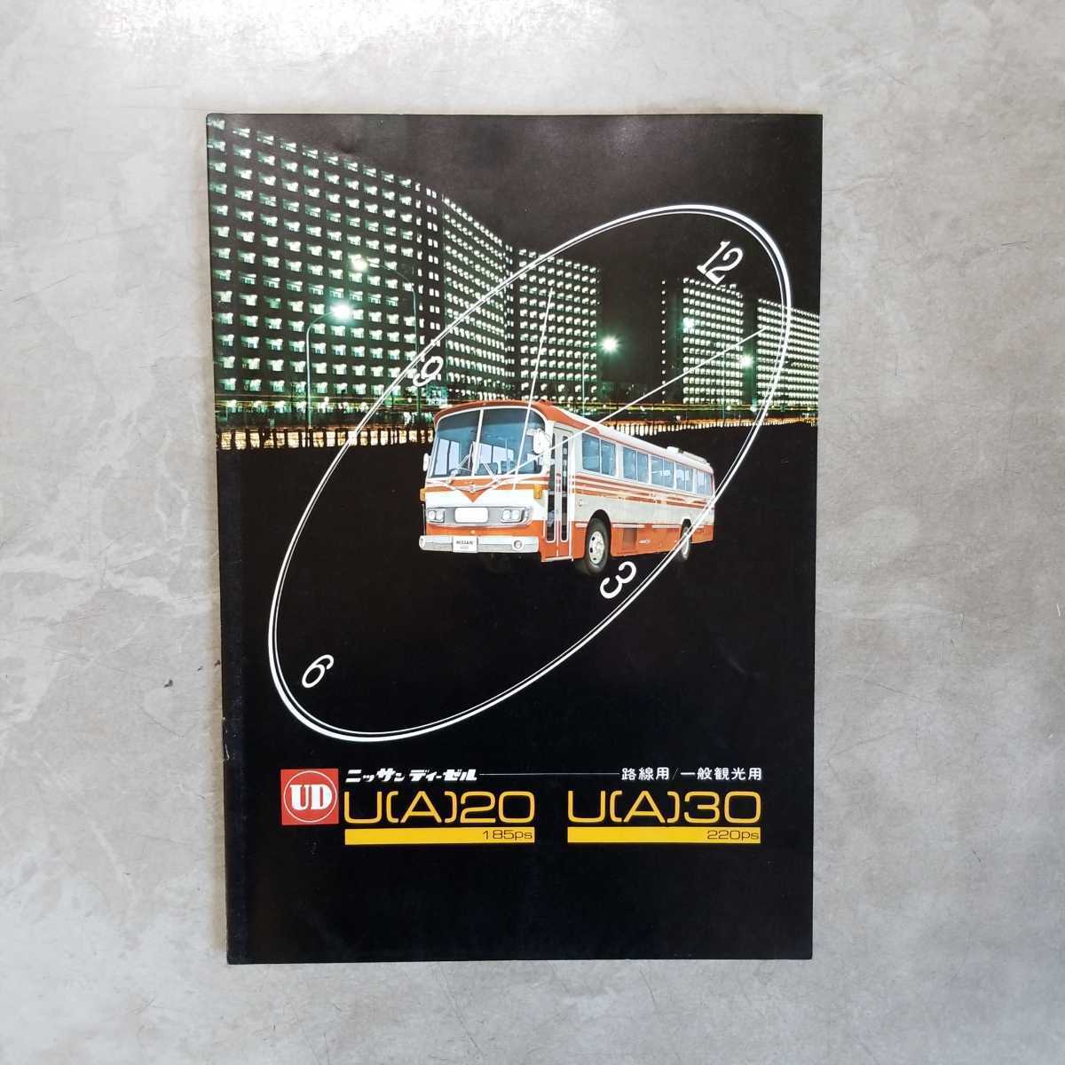 日産ディーゼルバスシリーズカタログ2冊セット 古い日産ディーゼルの大型バスのカタログです カタログ、パンフレット バス