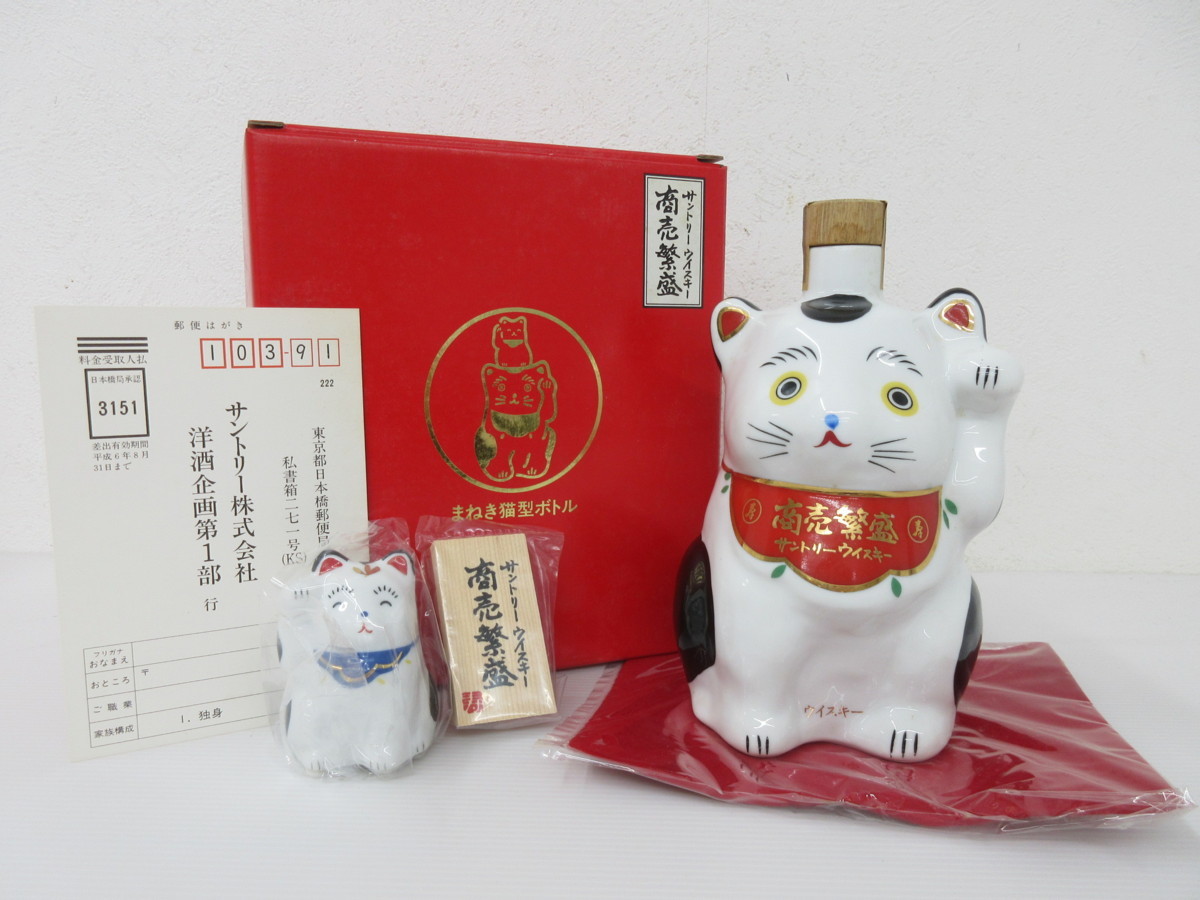 サントリー 山崎 ピュアモルト - 商売 招き猫型ボトル ☆サントリー