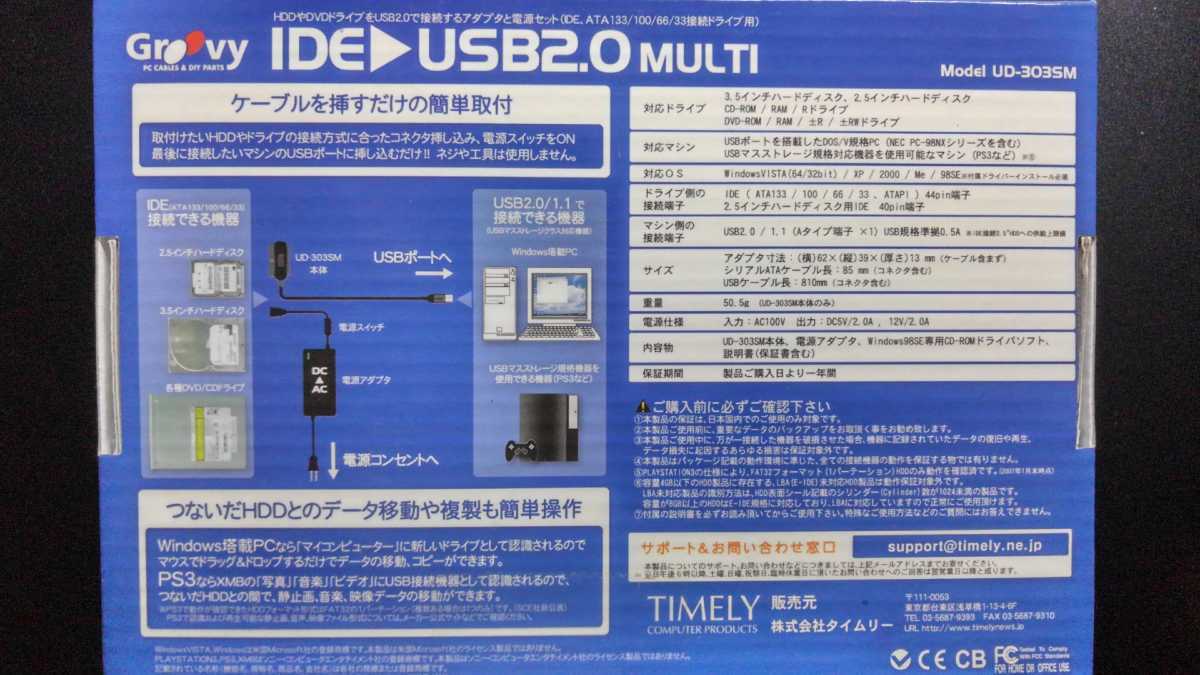 IDE USB2.0 MULTI★HDDやDVDドライブをUSB2.0で接続するアダプタと電源セット(IDE、ATA133/100/66/33接続ドライブ用)_6