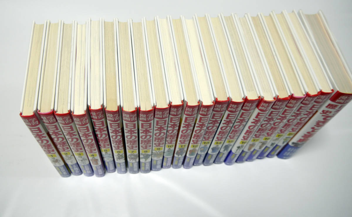 送料無料 日本の歴史 1～20巻 ＋ できごと事典 計21冊セット 集英社 