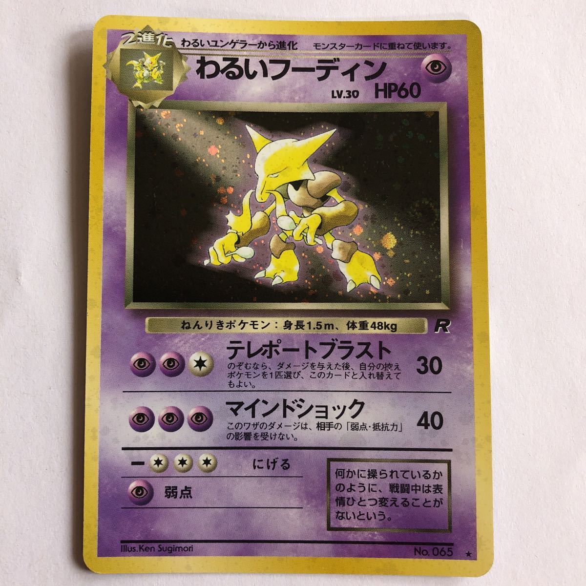 のものです ヤフオク 美品 フーディン ポケモンカード キラ 未使用 旧 スムーズに Mcmc Gr