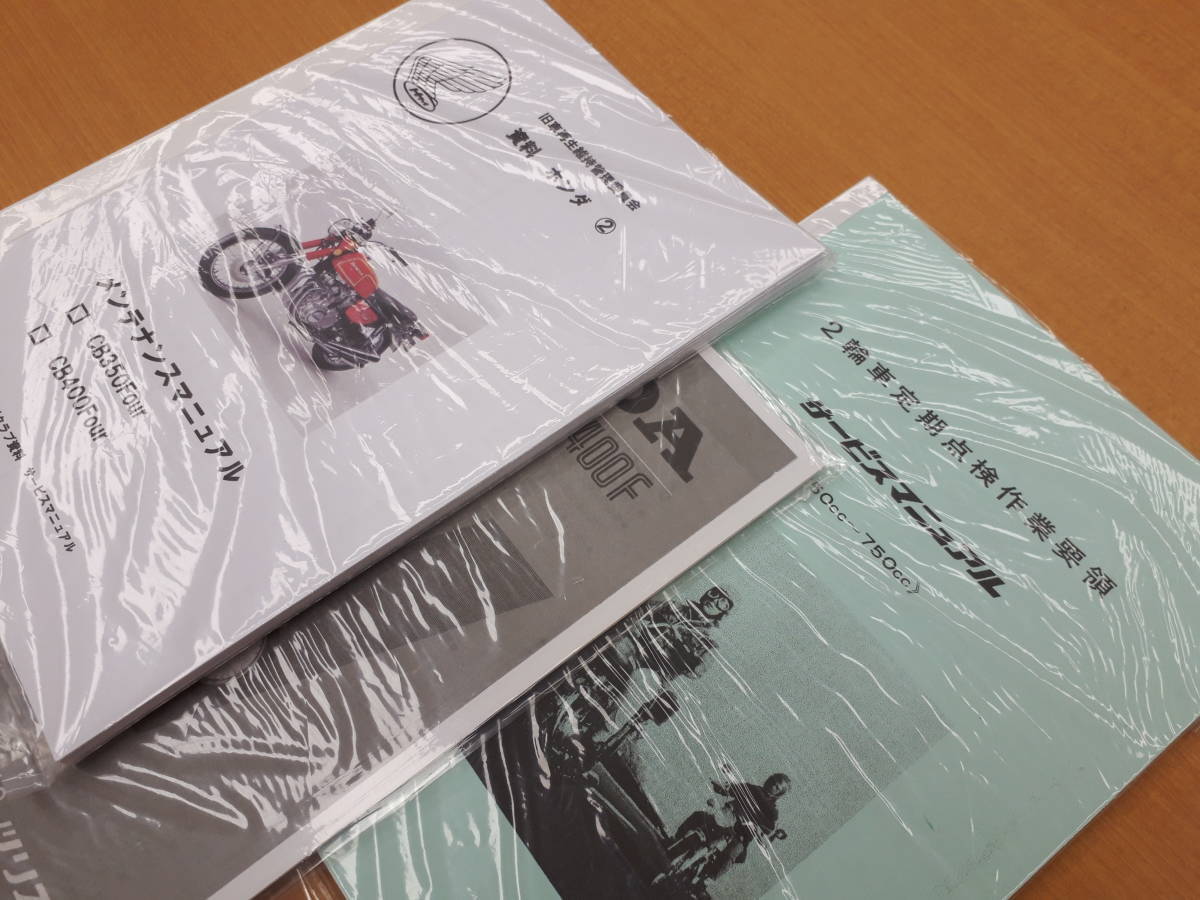 ホンダ CB350FOUR CB400FOUR パーツリスト メンテナンスマニュアル 250 