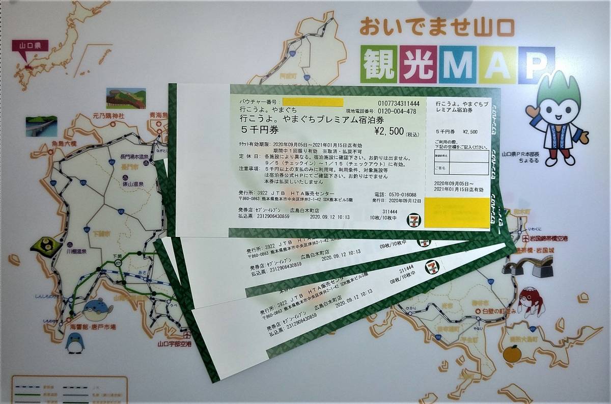 優待券/割引券 山口プレミアム宿泊券 15000円分