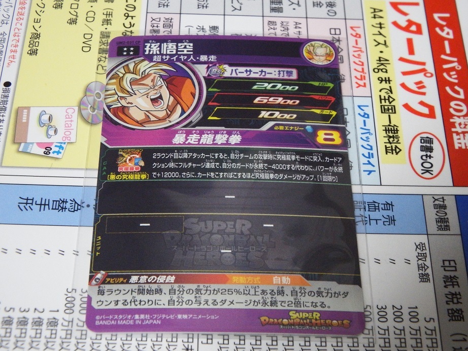 スーパードラゴンボールヒーローズ Um11 11弾 Um2 031 Cp 孫悟空 暴走龍撃拳 悪意の浸蝕 超サイヤ人 暴走 Bandai ドラゴンボールヒーローズ 売買されたオークション情報 Yahooの商品情報をアーカイブ公開 オークファン Aucfan Com