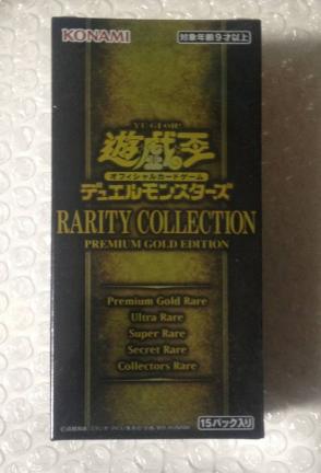 遊戯王 レアリティコレクション プレミアムゴールド エディション