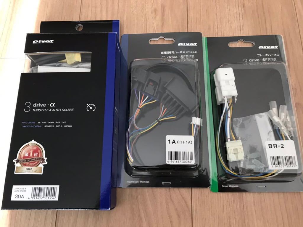 Pivot ピボット 3-drive αハーネスセット (3DA+TH-1A+BR-2) トヨタ