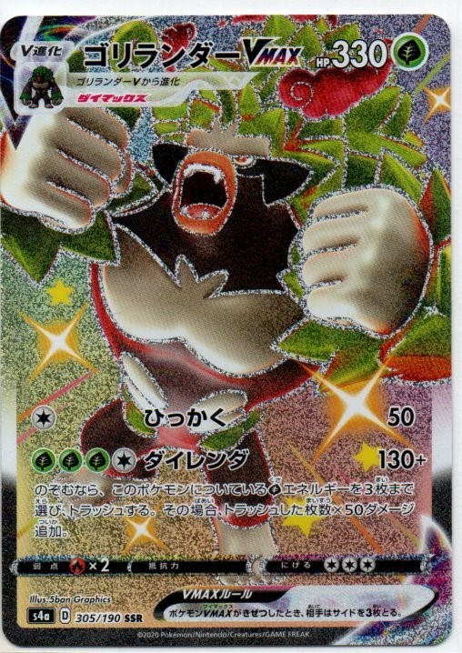 ポケモンカード S4a シャイニースターv ゴリランダーvmax Ssr ポケモンカードゲーム 売買されたオークション情報 Yahooの商品情報をアーカイブ公開 オークファン Aucfan Com