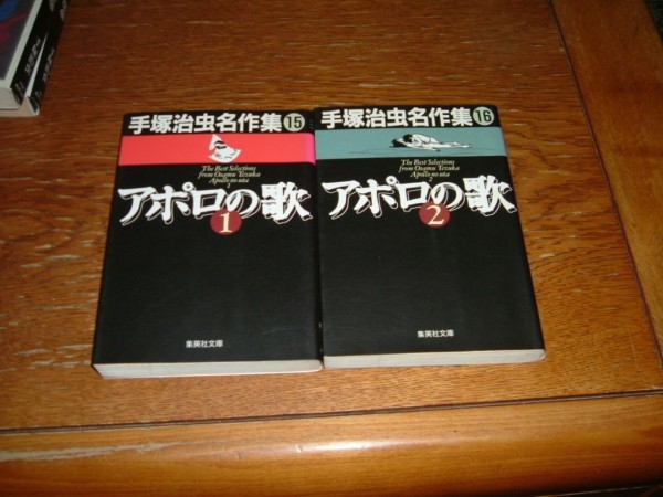 手塚治虫 アポロの歌 全2巻 文庫 少年 売買されたオークション情報 Yahooの商品情報をアーカイブ公開 オークファン Aucfan Com 手塚治虫 アポロの歌 全2巻 文庫 少年 売買されたオークション情報 Yahooの商品情報をアーカイブ公開 オークファン Aucfan Com