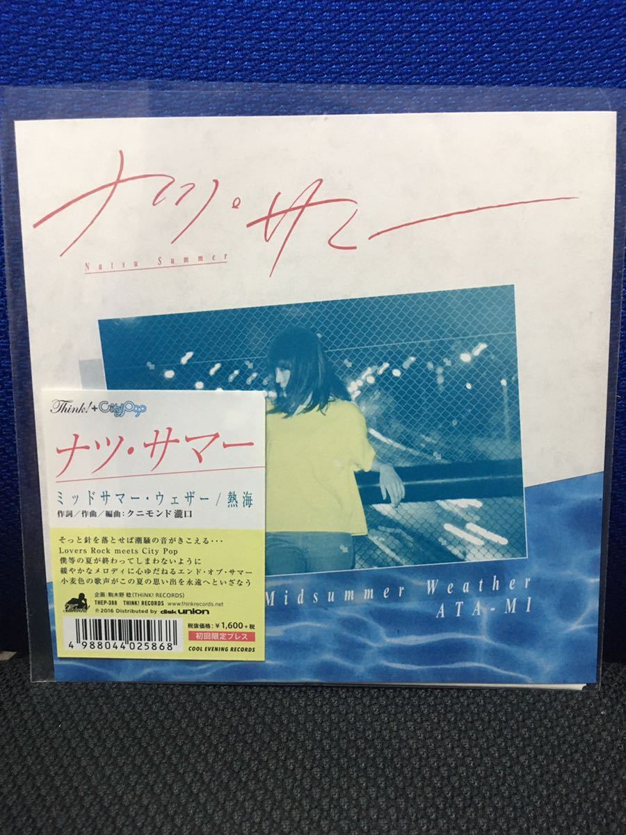 ナツ・サマー　7インチ4枚セット　natsusummer【アナログ7インチレコード】（流線形/シティポップ/レゲエ/ラヴァーズ・ロック）_3
