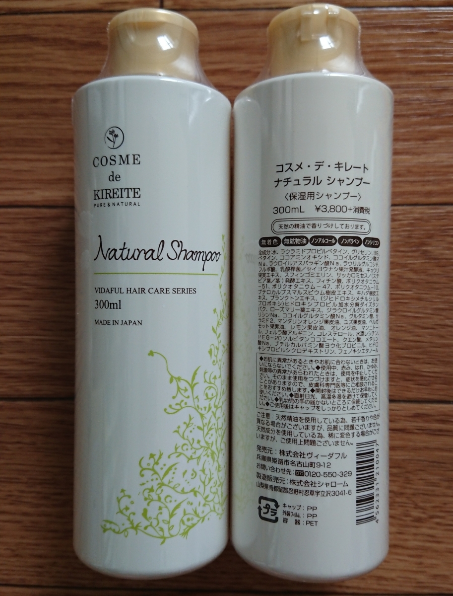 HOT，人気SALE コスメ デ キレート ナチュラルシャンプー 保湿用シャンプー 2本セット(その他)｜売買されたオークション情報、yahooの商品情報をアーカイブ公開 - オークファン その他