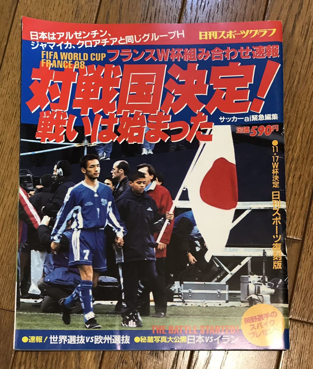 1998年 フランスワールドカップ 関連雑誌6冊セット サッカー 日本代表 サッカーダイジェスト サッカーマガジン 日刊スポーツグラフ サッカー 売買されたオークション情報 Yahooの商品情報をアーカイブ公開 オークファン Aucfan Com