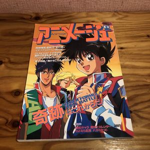 アニメージュ 199のYahoo!オークション(旧ヤフオク!)の相場・価格を