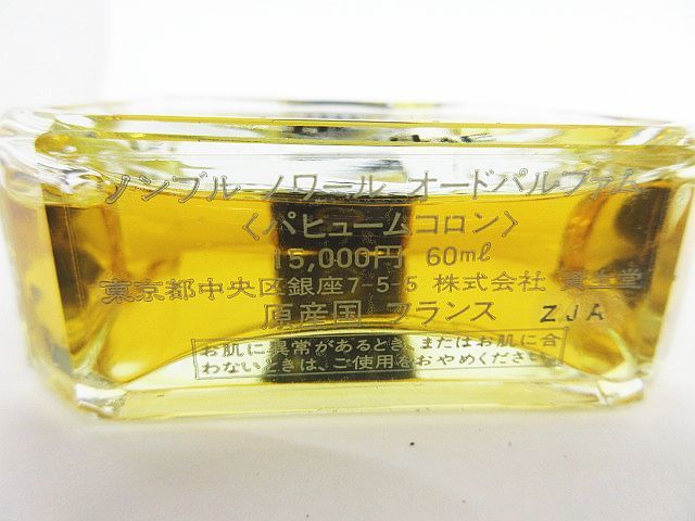 希少 SHISEIDO 資生堂 NOMBRE NOIR ノンブルノワール オードパルファム