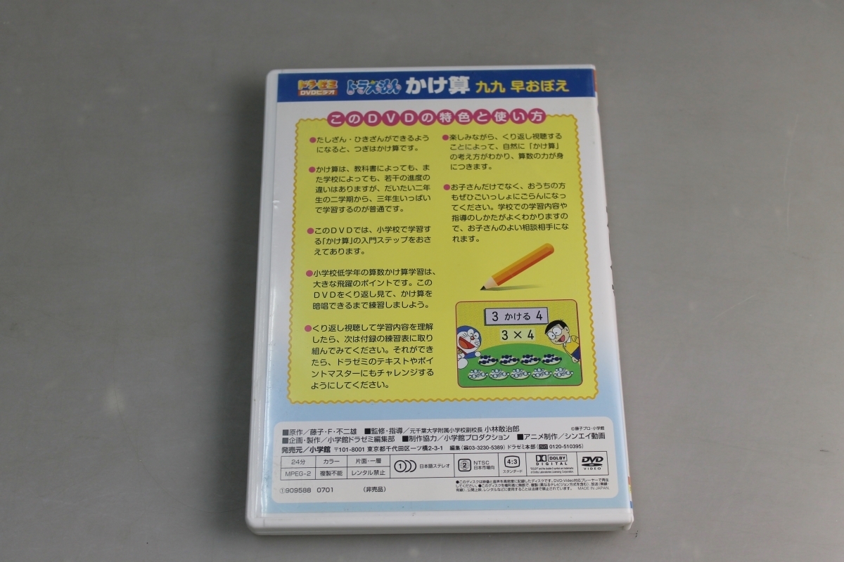 Dvd Doraゼミ ドラえもん かけ算 九九 早おぼえ Dvd 売買されたオークション情報 Yahooの商品情報をアーカイブ公開 オークファン Aucfan Com Dvd Doraゼミ ドラえもん かけ算 九九 早おぼえ Dvd 売買されたオークション情報 Yahooの商品情報をアーカイブ公開 オークファン Aucfan Com