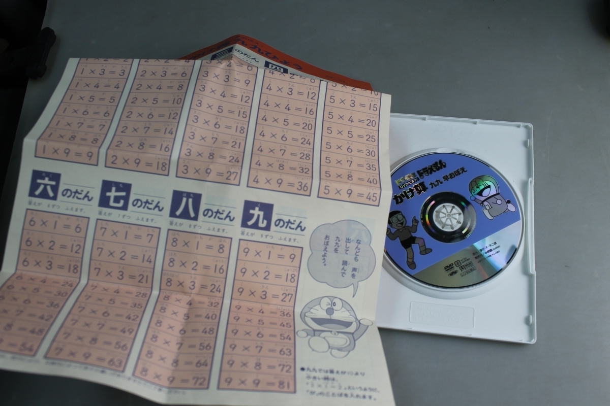 Dvd Doraゼミ ドラえもん かけ算 九九 早おぼえ Dvd 売買されたオークション情報 ヤフオク の商品情報をアーカイブ公開 オークファン Aucfan Com
