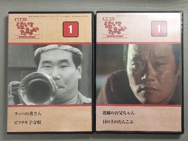 渥美清 泣いてたまるかラックとブック付＆西田敏行の泣いてたまるか