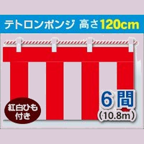爆買い，格安 在庫残りあと僅か 高さ120cm&times;長さ1080cm 紅白幕 9-6J 紅白ひも付 KH004-06IN 6間 テトロンポンジ(事務、店舗用品)｜売買されたオークション情報、yahooの商品情報をアーカイブ公開 - オークファ その他