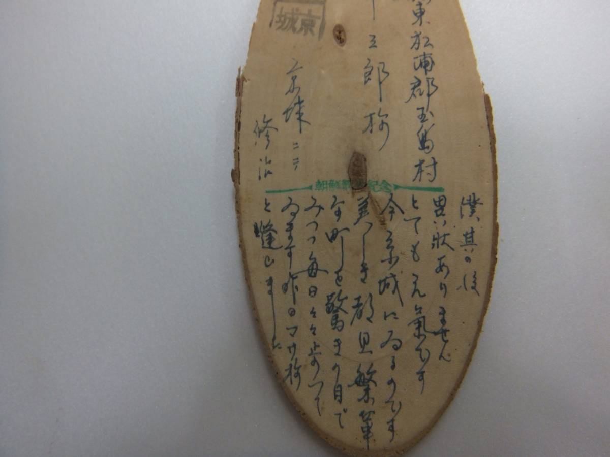 【再出品・未鑑定】青島軍事切手 支那加刷 3銭（大正白紙）消印あり 再出品・未鑑定】青島軍事切手 支那加刷 3銭（大正白紙）消印あり 再