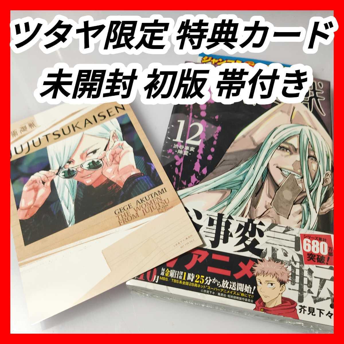 呪術廻戦 全巻セット(0〜28巻+0.5巻)一部帯付き 呪術廻戦 28 (ジャンプ