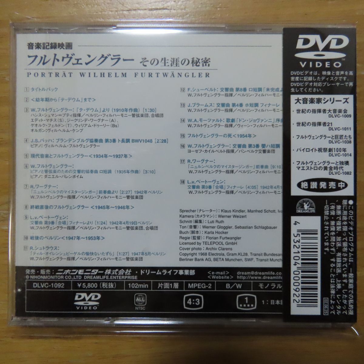 4532104000922;【DVD】フルトヴェングラー / 音楽記録映画 フルト