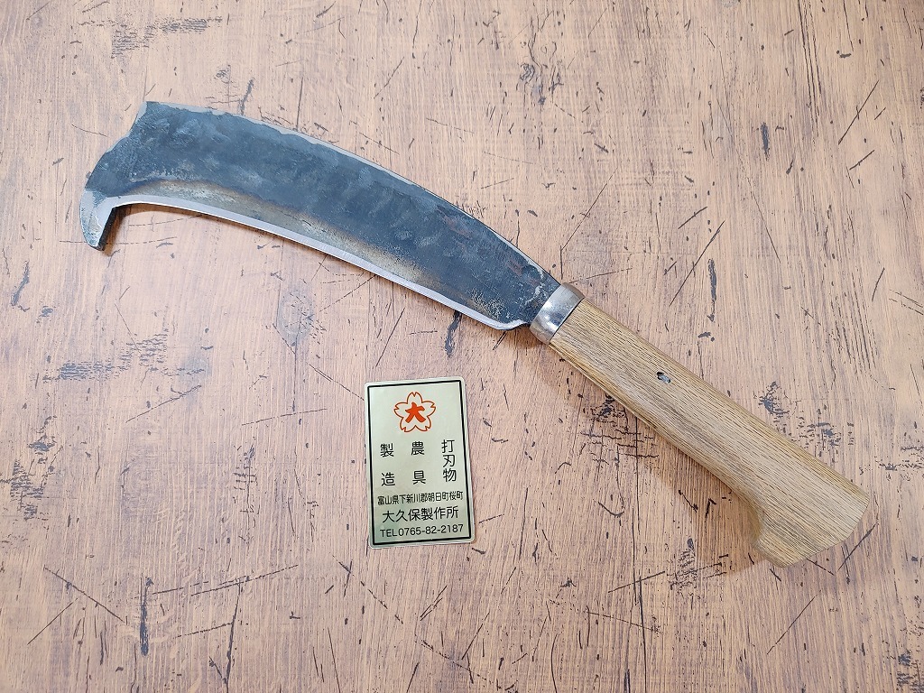 SB01/未使用 「泊鉈」7寸 大久保製作所 農鍛冶職人 大久保中秋_1