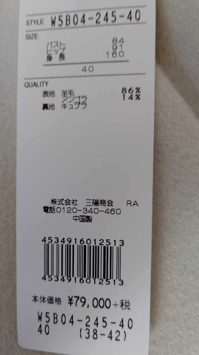 BE ファーコンビ アンゴラウールコート(コート)｜TO CHIC(トゥー ウールビーバー スタンドアウェーカラーコート(コート)｜TO | Rakuten セール サイズ38 アンゴラコート ファー付き 23区 ベージュ TO ブランド古着の通販・買取・販売ならリサイクルショップてんとうむし