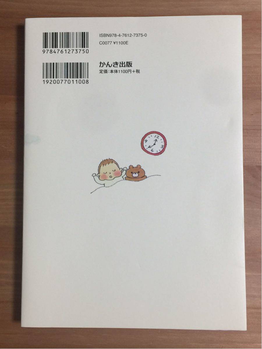 マンガでよくわかる 0歳からのネンネトレーニング 赤ちゃんにもママにも優しい安眠ガイド★清水悦子著/たかはしみきマンガ★送料無料_2