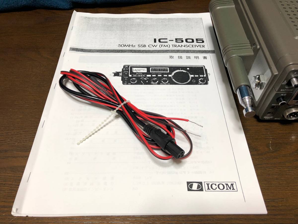 アイコム IC-505 6mオールモードトランシーバー(FMユニット付) 50MHz