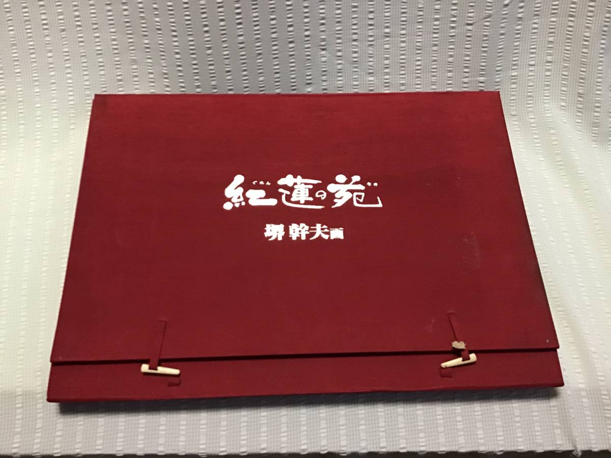 紅蓮の苑ほか　堺幹夫　画集4点セット □今話題のノンスリップZZR1100-C型ZX11-Cカスタムシートカバー張替用ZX-11