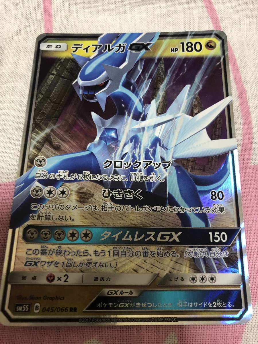 ディアルガgx Sm5s 送料63円 ポケカ ポケモンカード ポケモンカードゲーム 売買されたオークション情報 Yahooの商品情報をアーカイブ公開 オークファン Aucfan Com