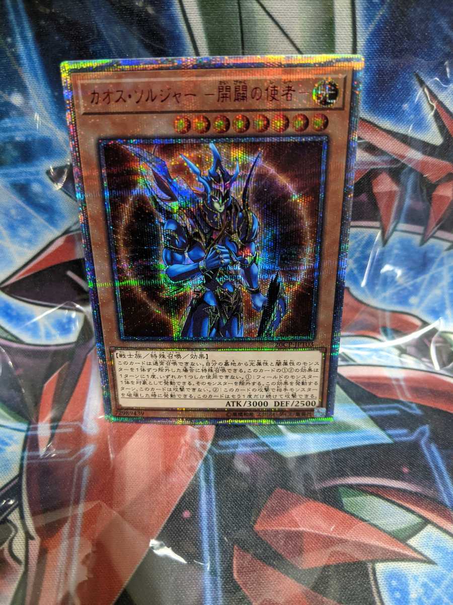 遊戯王 カオス・ソルジャー開闢の使者 20th