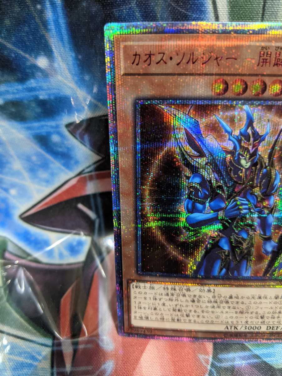 遊戯王 カオス・ソルジャー開闢の使者 20th