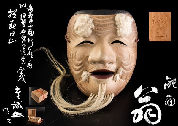 能面 木彫り17セット 2026年最新Yahoo!オークション -能面 木彫りの