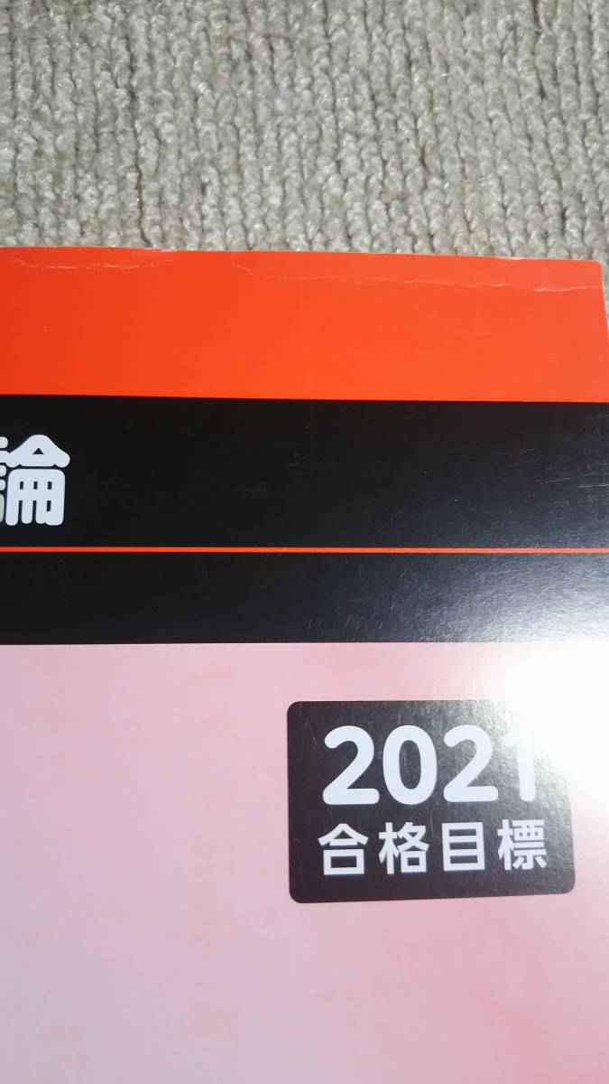 2021 TAC 公認会計士 財務会計論 計算 過去問題集①②③ 公認会計士