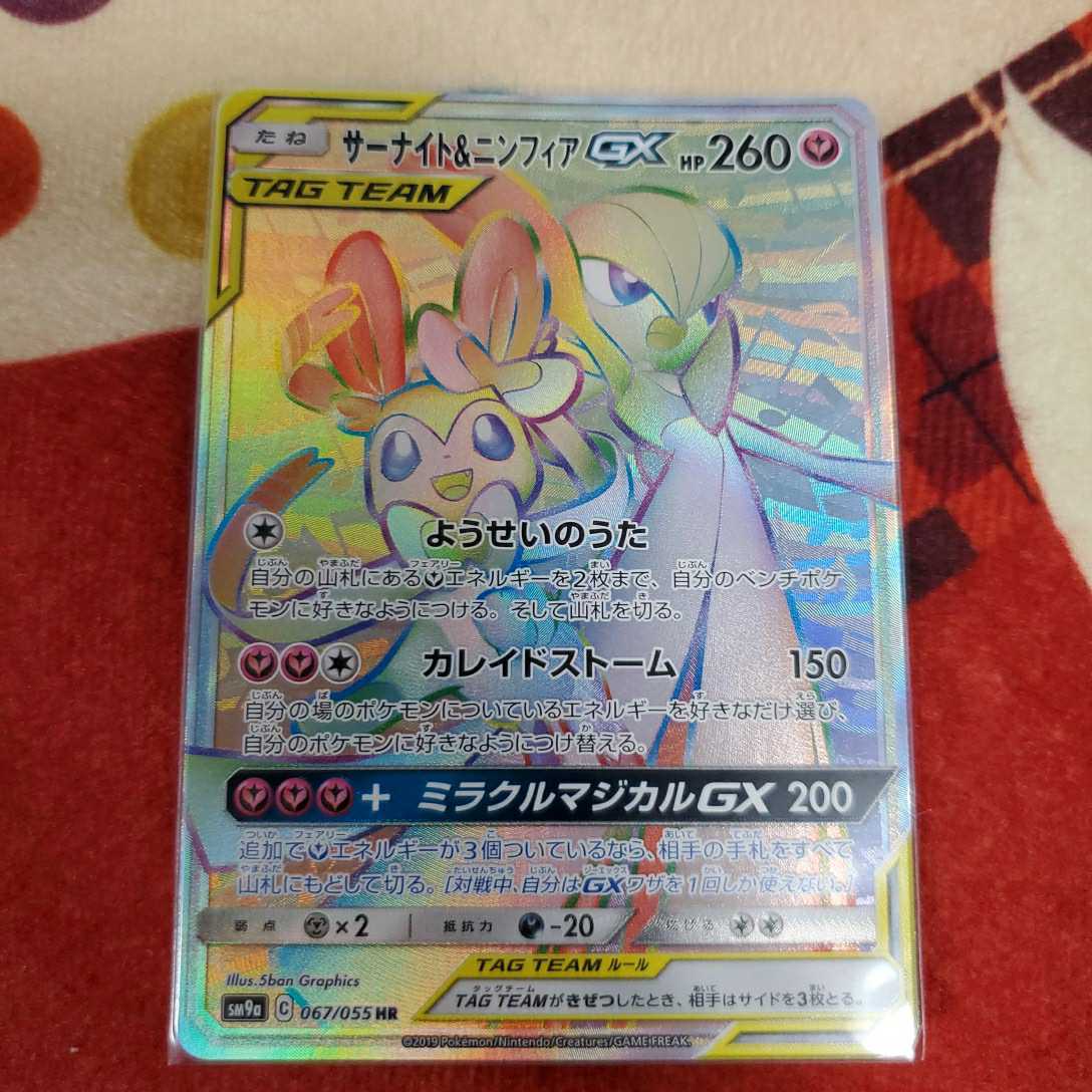 ポケモンカード サーナイト ニンフィアgx Hr 067 055 Sm9a その他 売買されたオークション情報 Yahooの商品情報をアーカイブ公開 オークファン Aucfan Com
