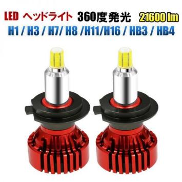 セール，新作 FG170 360度 6面 発光 LEDフォグランプ ヘッドライト 6000K 21600LM H1/H7/H8/H11/H16/HB3/HB4 車検対応 2個セット(その他)｜売買されたオークション情報、yahooの商品情報をアーカイブ公開 - オークファン LED