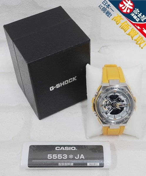 2A0144/G-SHOCK GST-410-9AJF G-STEEL ジーショック_1