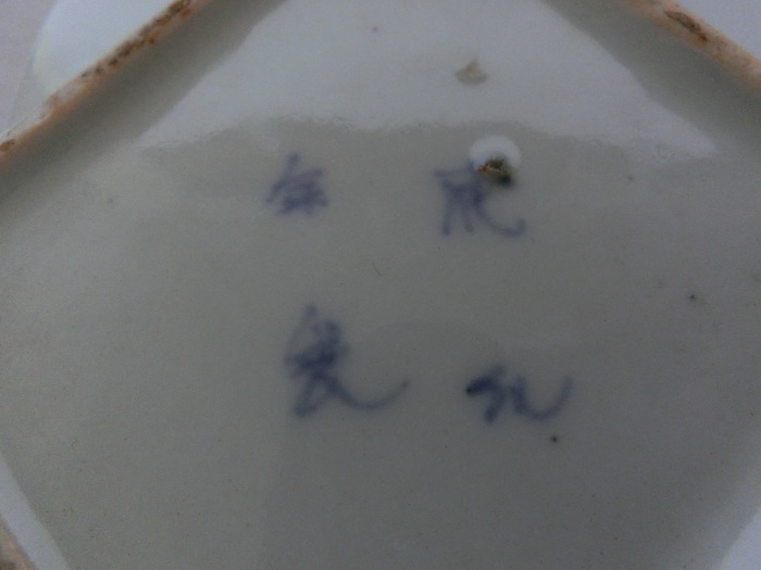 ○即決！ 珍品！古伊万里 成化年製 染付 角皿 四方皿 変形