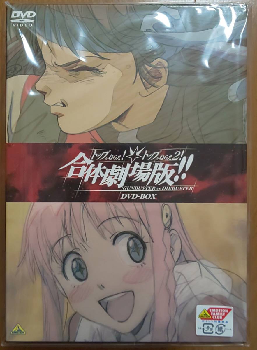 トップをねらえ2! & トップをねらえ! 合体劇場版BOX DVD 未開封 【公式