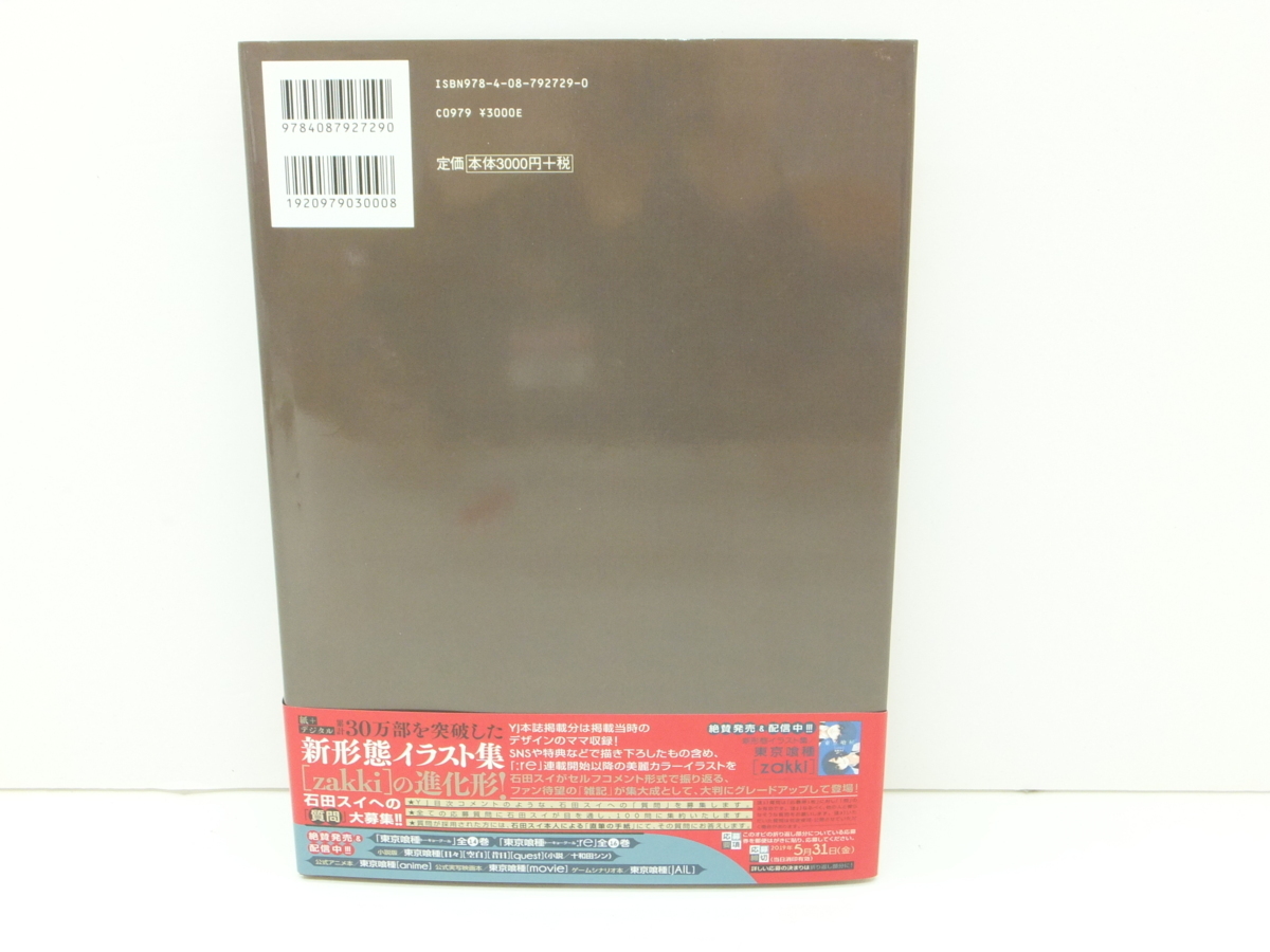 03ey 東京喰種 トーキョーグール Zakki Re 石田スイ イラスト集 集英社 イラスト集 原画集 売買されたオークション情報 Yahooの商品情報をアーカイブ公開 オークファン Aucfan Com