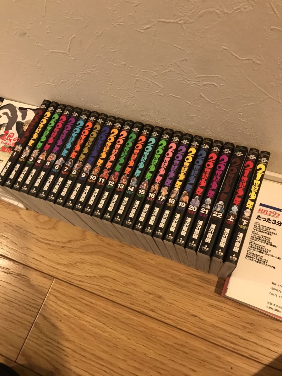 世紀少年 21世紀少年 全巻セット 浦沢直樹 全巻セット 売買されたオークション情報 Yahooの商品情報をアーカイブ公開 オークファン Aucfan Com