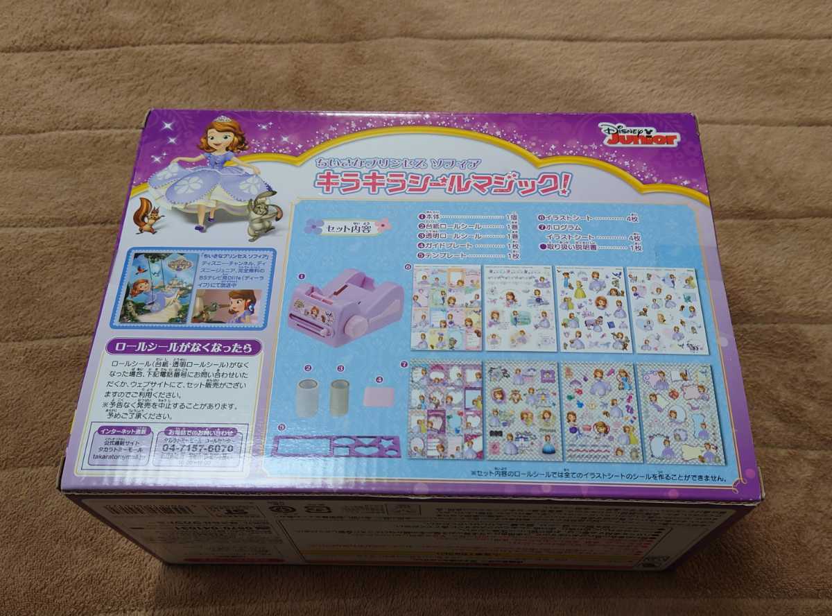ディズニー ちいさなプリンセス ソフィア キラキラシールマジック おもちゃ ゲーム 売買されたオークション情報 Yahooの商品情報をアーカイブ公開 オークファン Aucfan Com