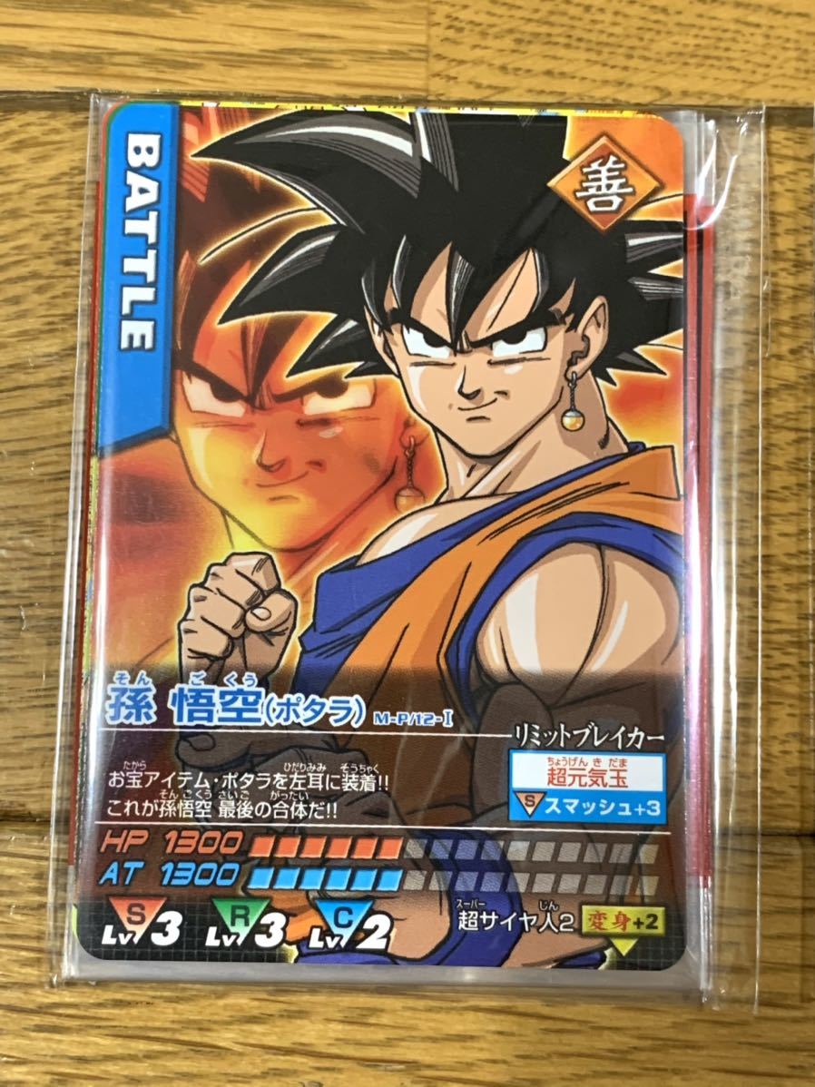ドラゴンボールZ データカードダス ポタラ 孫悟空 ベジータ まとめて 