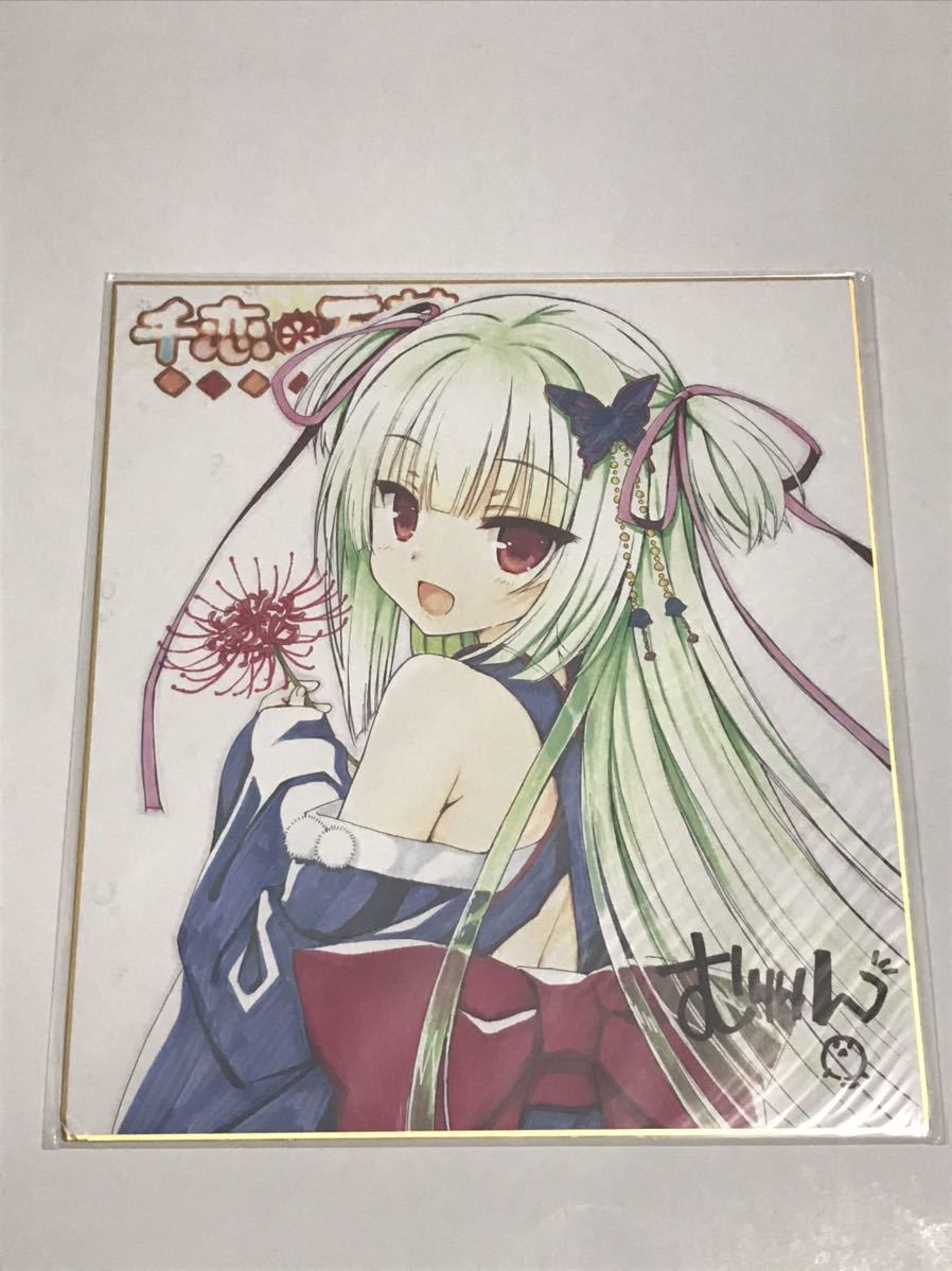 ゆずソフト 千恋＊万花 色紙 4種セット(コミック、アニメグッズ)｜売買