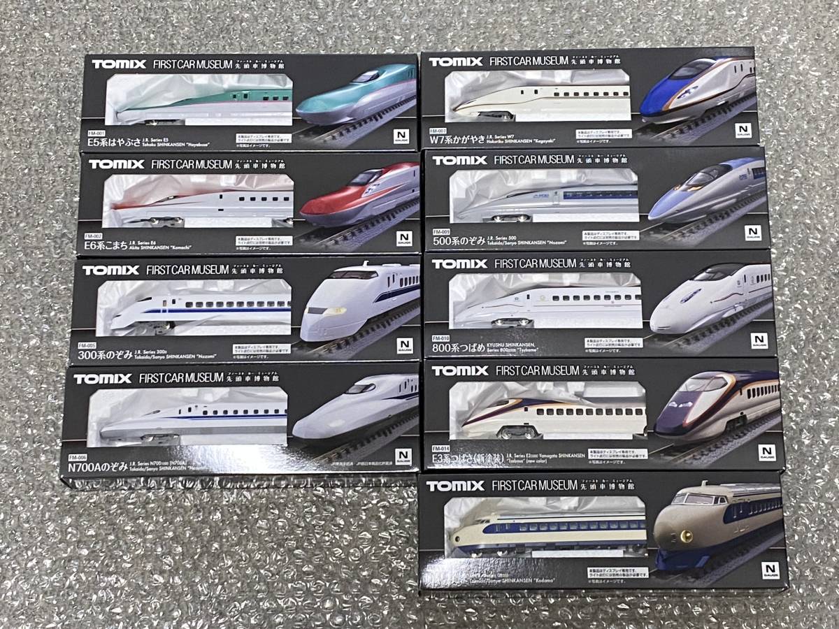 中古) TOMIX ファーストカーミュージアム 新幹線 9種類 ファーストカー